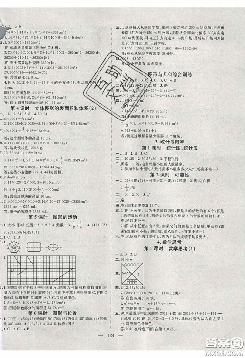 2020年素养学堂六年级数学下册人教版答案 2020年素养学堂六年级数学下册人教版答案