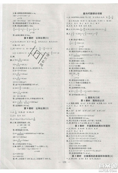 2020年素养学堂六年级数学下册人教版答案 2020年素养学堂六年级数学下册人教版答案