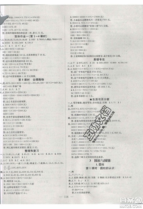 2020年素养学堂六年级数学下册人教版答案 2020年素养学堂六年级数学下册人教版答案