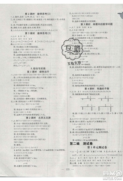 2020年素养学堂六年级数学下册人教版答案 2020年素养学堂六年级数学下册人教版答案