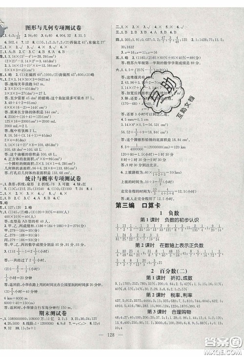 2020年素养学堂六年级数学下册人教版答案 2020年素养学堂六年级数学下册人教版答案