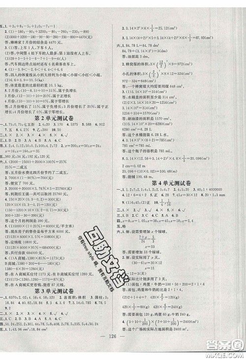 2020年素养学堂六年级数学下册人教版答案 2020年素养学堂六年级数学下册人教版答案