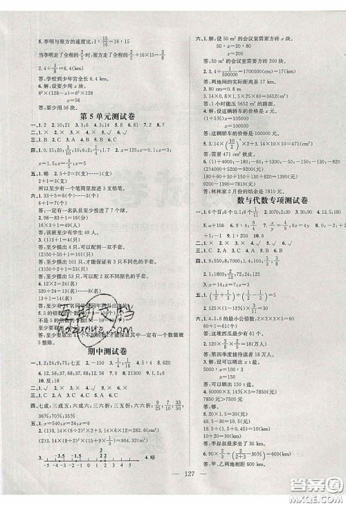 2020年素养学堂六年级数学下册人教版答案 2020年素养学堂六年级数学下册人教版答案