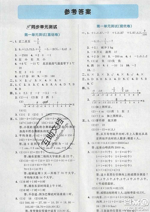 西安出版社2020新版53全优卷六年级数学下册人教版答案 西安出版社2020新版53全优卷六年级数学下册人教版答案