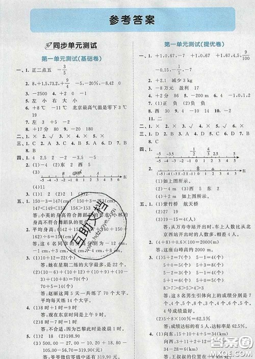 西安出版社2020新版53全优卷六年级数学下册人教版答案