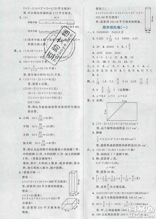 西安出版社2020新版53全优卷六年级数学下册人教版答案