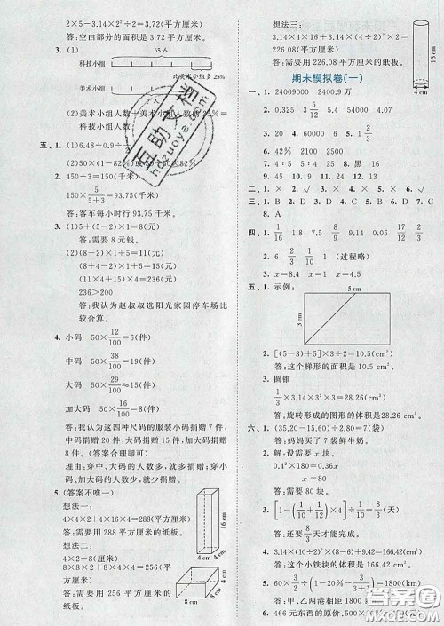 西安出版社2020新版53全优卷六年级数学下册人教版答案 西安出版社2020新版53全优卷六年级数学下册人教版答案