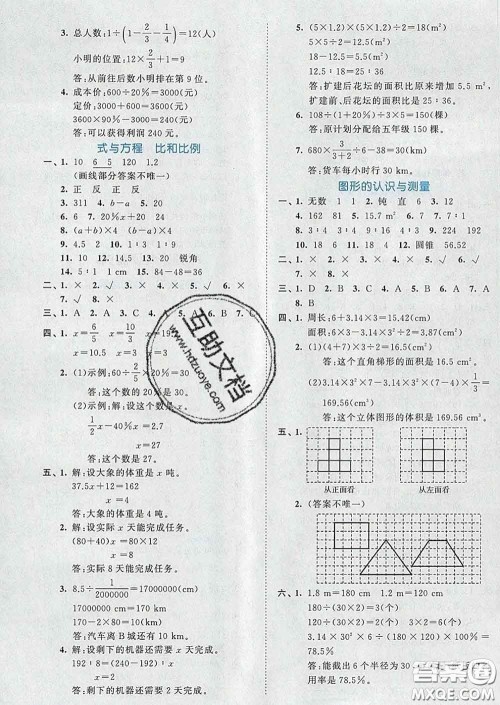 西安出版社2020新版53全优卷六年级数学下册人教版答案