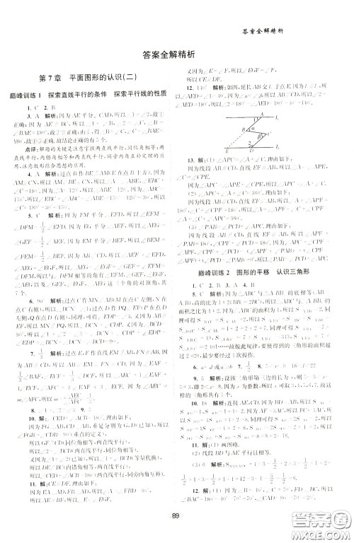 2020年初中数学小题狂做巅峰版七年级下册苏科版参考答案 2020年初中数学小题狂做巅峰版七年级下册苏科版参考答案