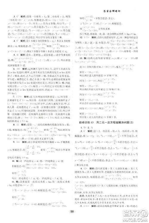 2020年初中数学小题狂做巅峰版七年级下册苏科版参考答案 2020年初中数学小题狂做巅峰版七年级下册苏科版参考答案