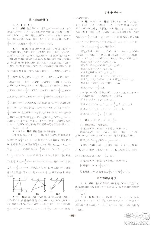 2020年初中数学小题狂做巅峰版七年级下册苏科版参考答案 2020年初中数学小题狂做巅峰版七年级下册苏科版参考答案