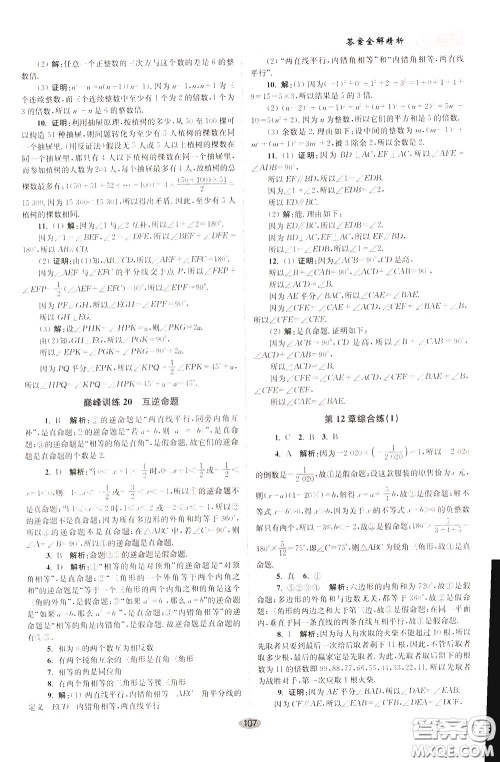 2020年初中数学小题狂做巅峰版七年级下册苏科版参考答案 2020年初中数学小题狂做巅峰版七年级下册苏科版参考答案