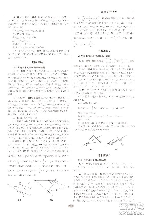 2020年初中数学小题狂做巅峰版七年级下册苏科版参考答案 2020年初中数学小题狂做巅峰版七年级下册苏科版参考答案