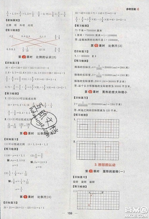 2020年核心素养天天练六年级数学下册北师大版答案