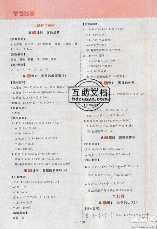 2020年核心素养天天练六年级数学下册北师大版答案 2020年核心素养天天练六年级数学下册北师大版答案