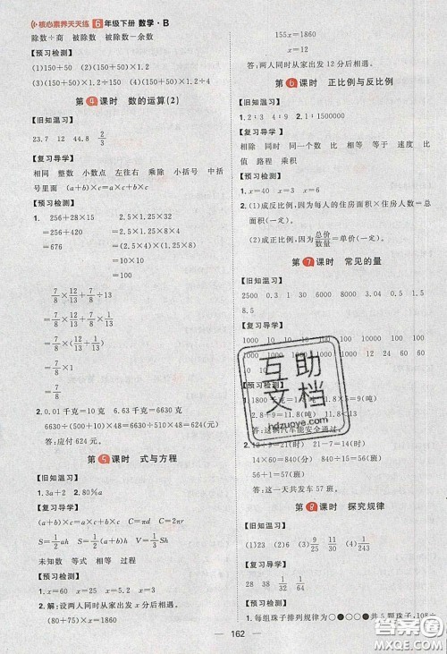 2020年核心素养天天练六年级数学下册北师大版答案