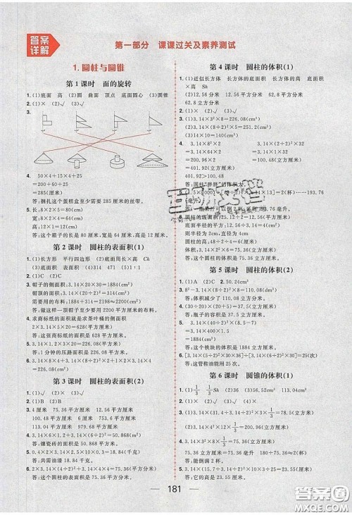 2020年核心素养天天练六年级数学下册北师大版答案