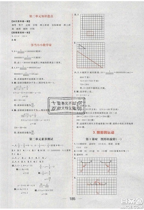 2020年核心素养天天练六年级数学下册北师大版答案