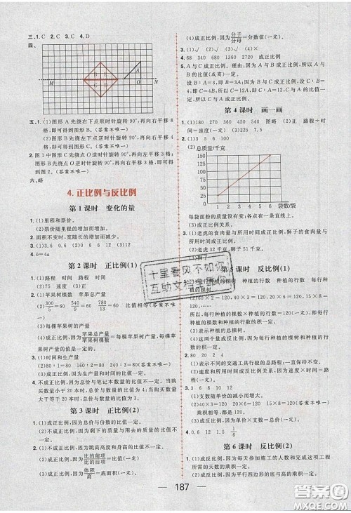 2020年核心素养天天练六年级数学下册北师大版答案 2020年核心素养天天练六年级数学下册北师大版答案