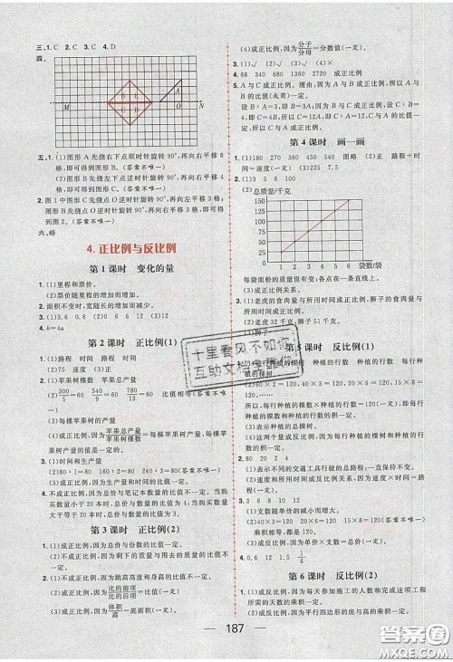 2020年核心素养天天练六年级数学下册北师大版答案