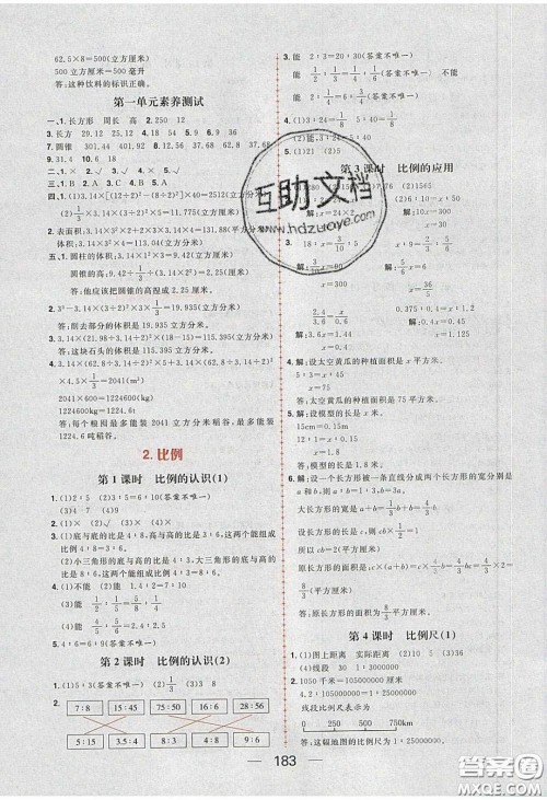 2020年核心素养天天练六年级数学下册北师大版答案 2020年核心素养天天练六年级数学下册北师大版答案