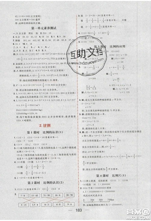 2020年核心素养天天练六年级数学下册北师大版答案