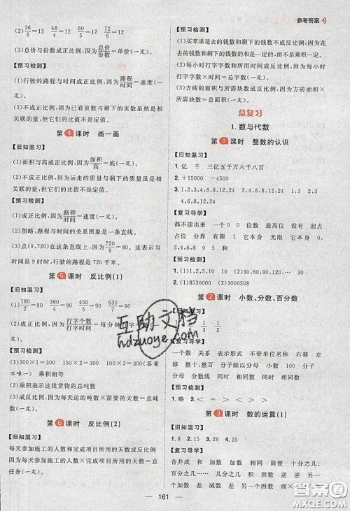 2020年核心素养天天练六年级数学下册北师大版答案 2020年核心素养天天练六年级数学下册北师大版答案