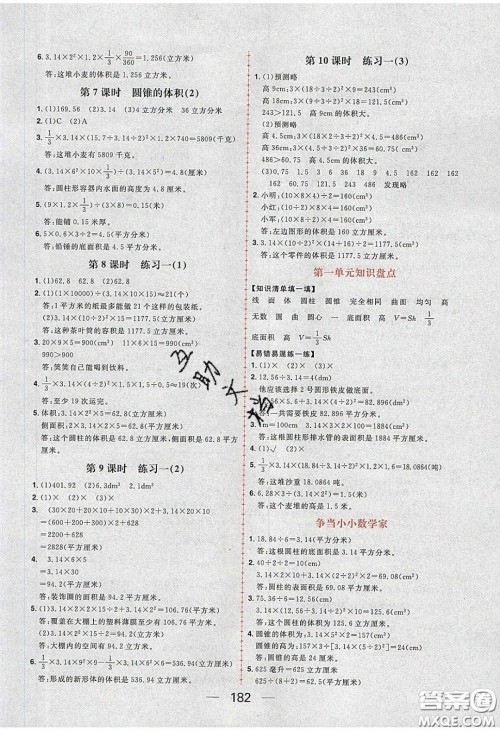 2020年核心素养天天练六年级数学下册北师大版答案 2020年核心素养天天练六年级数学下册北师大版答案