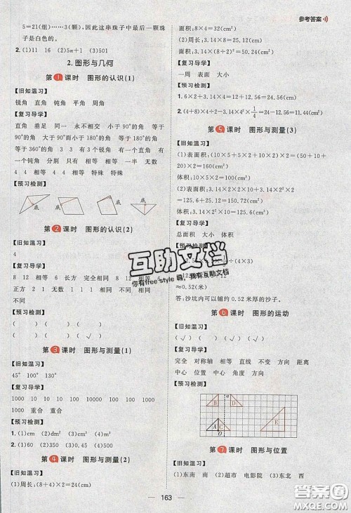 2020年核心素养天天练六年级数学下册北师大版答案