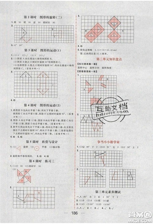 2020年核心素养天天练六年级数学下册北师大版答案