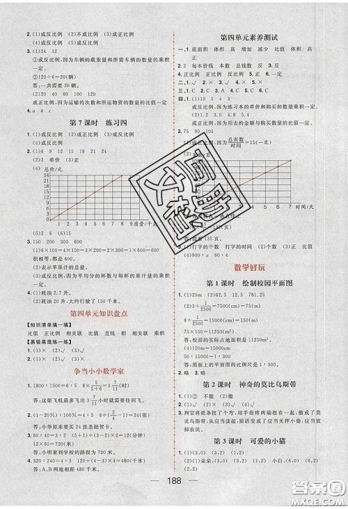 2020年核心素养天天练六年级数学下册北师大版答案