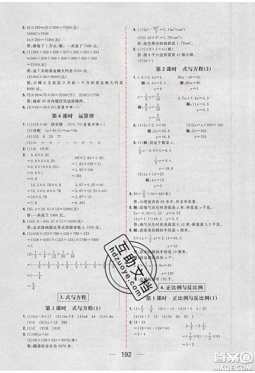 2020年核心素养天天练六年级数学下册北师大版答案