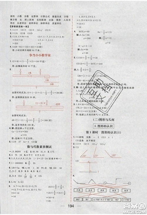 2020年核心素养天天练六年级数学下册北师大版答案