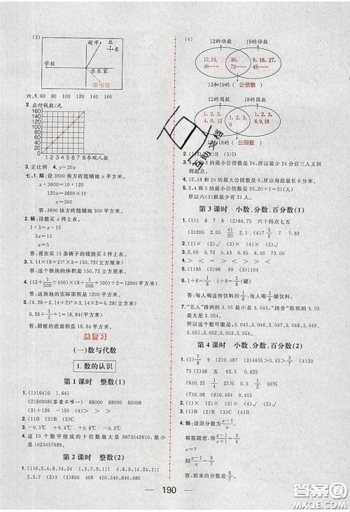 2020年核心素养天天练六年级数学下册北师大版答案 2020年核心素养天天练六年级数学下册北师大版答案