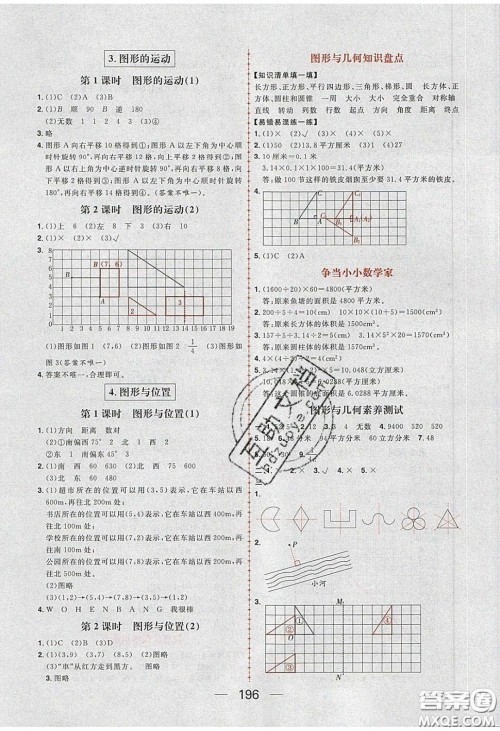 2020年核心素养天天练六年级数学下册北师大版答案 2020年核心素养天天练六年级数学下册北师大版答案