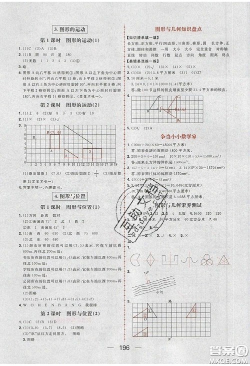 2020年核心素养天天练六年级数学下册北师大版答案