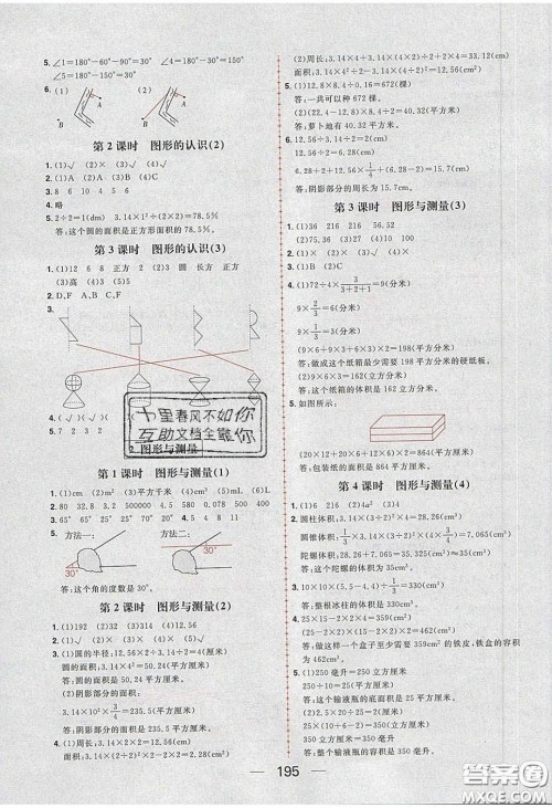 2020年核心素养天天练六年级数学下册北师大版答案