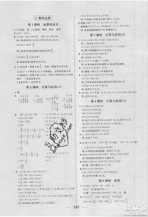 2020年核心素养天天练六年级数学下册北师大版答案