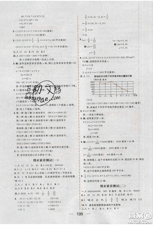 2020年核心素养天天练六年级数学下册北师大版答案 2020年核心素养天天练六年级数学下册北师大版答案