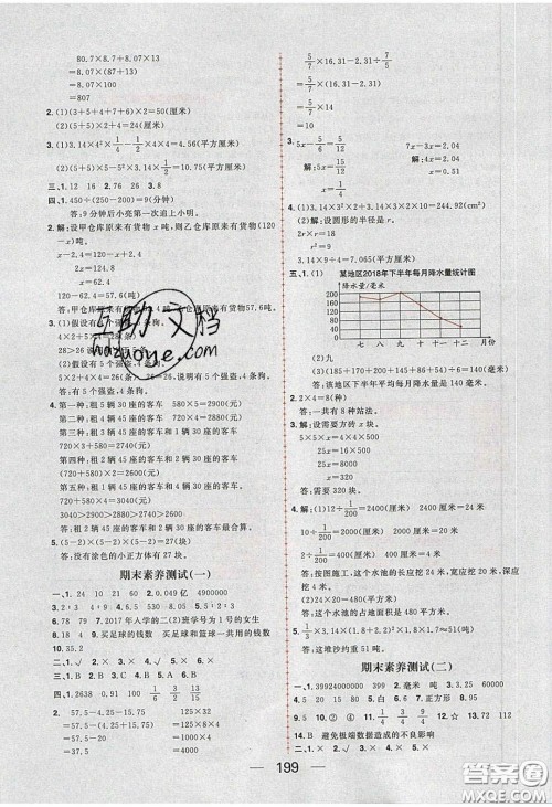 2020年核心素养天天练六年级数学下册北师大版答案