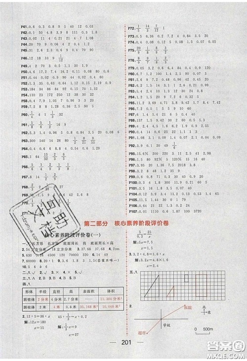 2020年核心素养天天练六年级数学下册北师大版答案