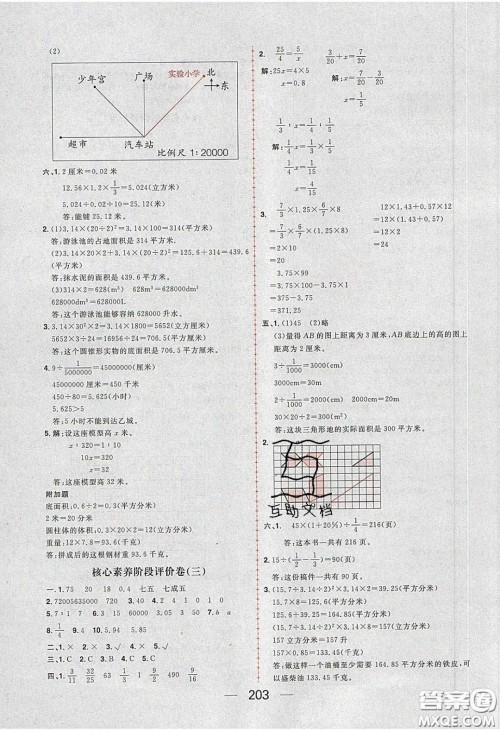 2020年核心素养天天练六年级数学下册北师大版答案