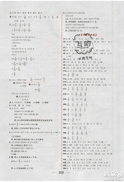 2020年核心素养天天练六年级数学下册北师大版答案