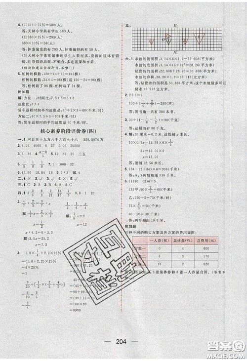 2020年核心素养天天练六年级数学下册北师大版答案 2020年核心素养天天练六年级数学下册北师大版答案