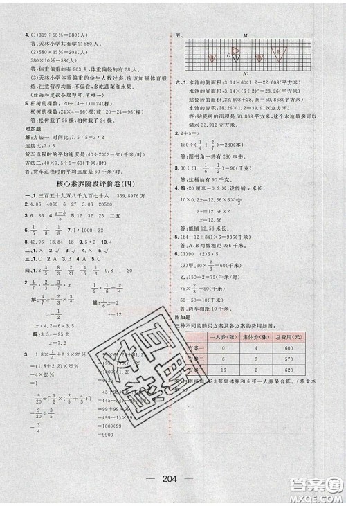 2020年核心素养天天练六年级数学下册北师大版答案