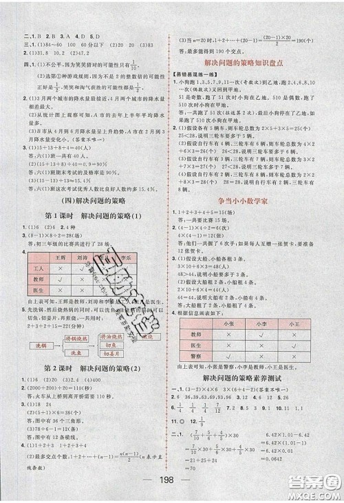 2020年核心素养天天练六年级数学下册北师大版答案