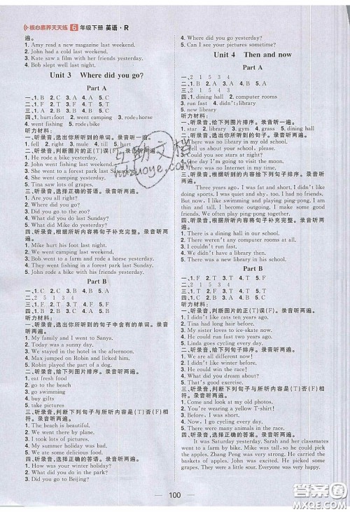 2020年核心素养天天练六年级英语下册人教版答案 2020年核心素养天天练六年级英语下册人教版答案