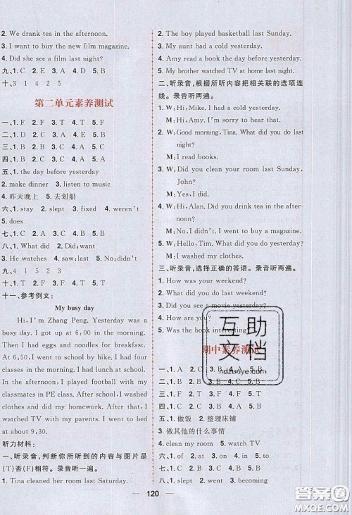 2020年核心素养天天练六年级英语下册人教版答案 2020年核心素养天天练六年级英语下册人教版答案