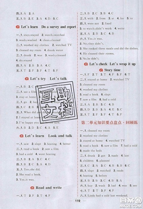 2020年核心素养天天练六年级英语下册人教版答案 2020年核心素养天天练六年级英语下册人教版答案