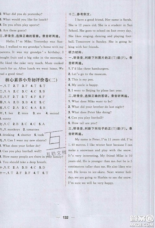 2020年核心素养天天练六年级英语下册人教版答案 2020年核心素养天天练六年级英语下册人教版答案